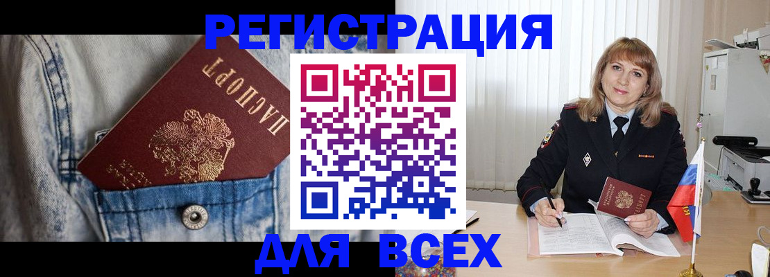 купить прописку в Десногорске