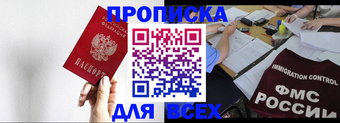 прописка паспорт в Десногорске