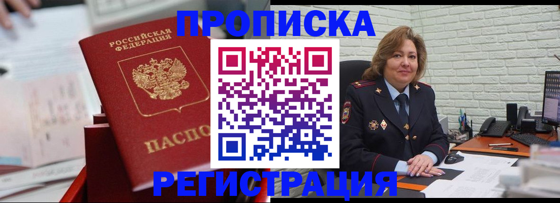 прописка для военкомата в Десногорске