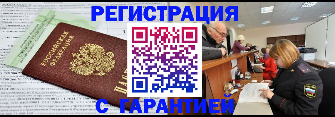 временная прописка в Десногорске